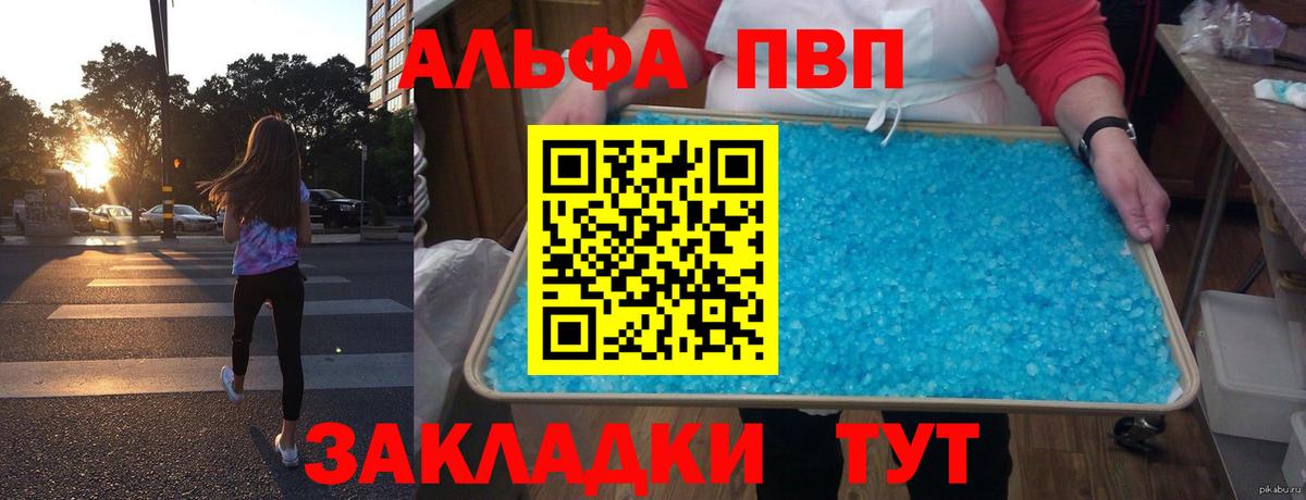 Alfa_PVP Crystall  APVP кристаллы  А ПВП мука  где купить   Шуя  Вход с VPN 