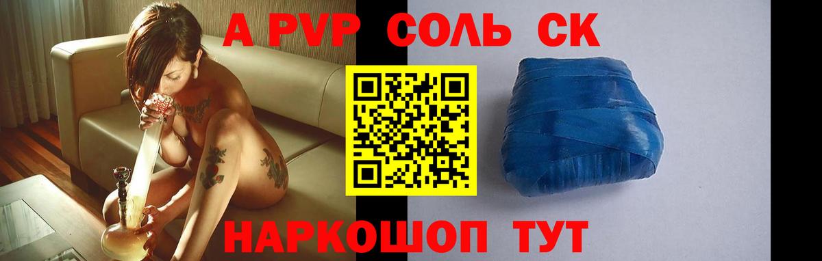 Alpha PVP Соль Шуя
