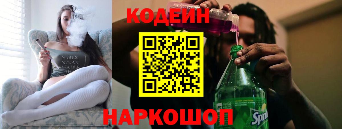 Кодеиновый сироп Lean напиток Lean (лин) Шуя