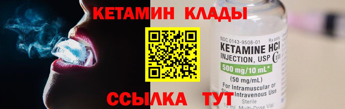 Кетамин ketamine Шуя
